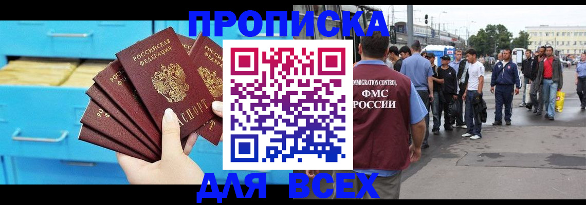 прописка ребенка в Югорске