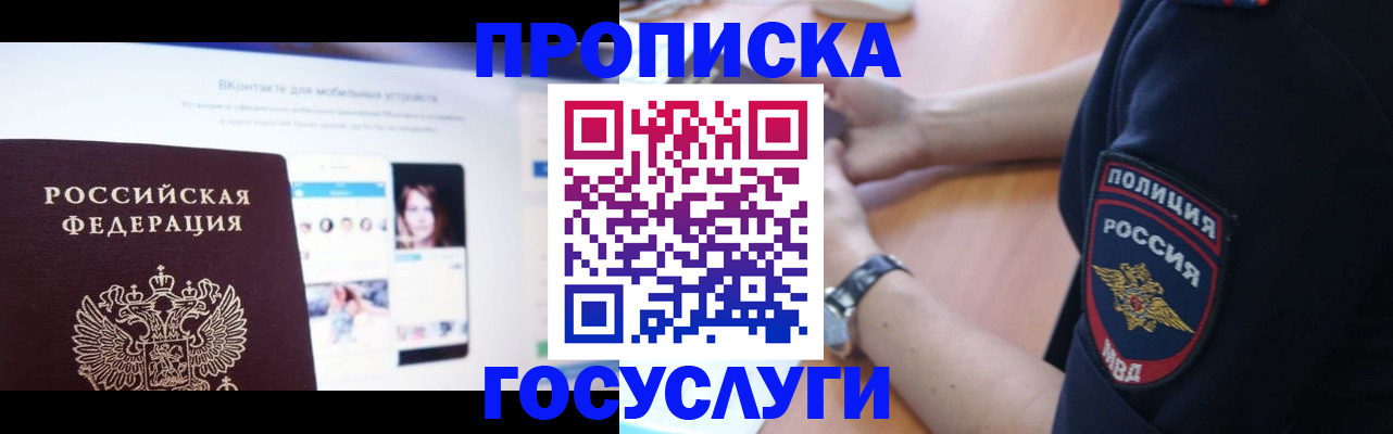 временная регистрация для школы в Югорске