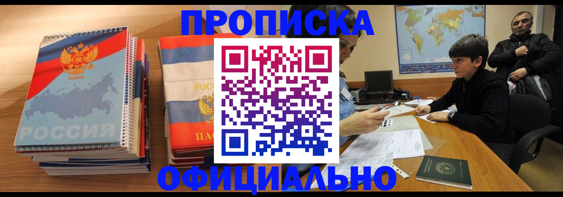 прописка в Югорске