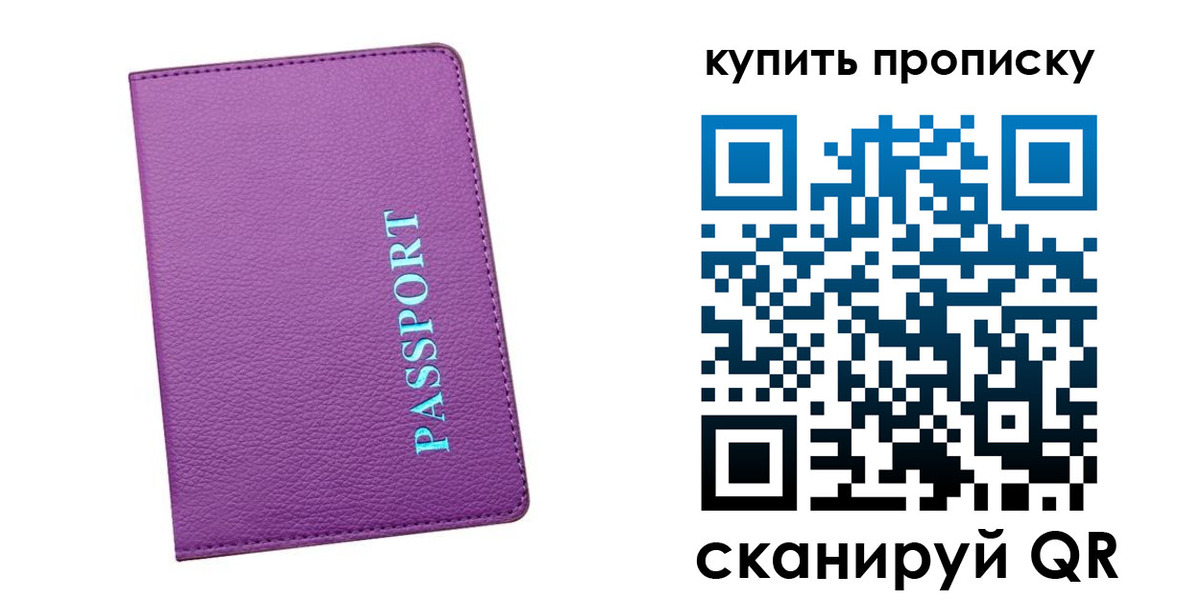 временная регистрация недорого в Югорске