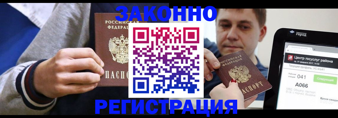 купить прописку в Югорске